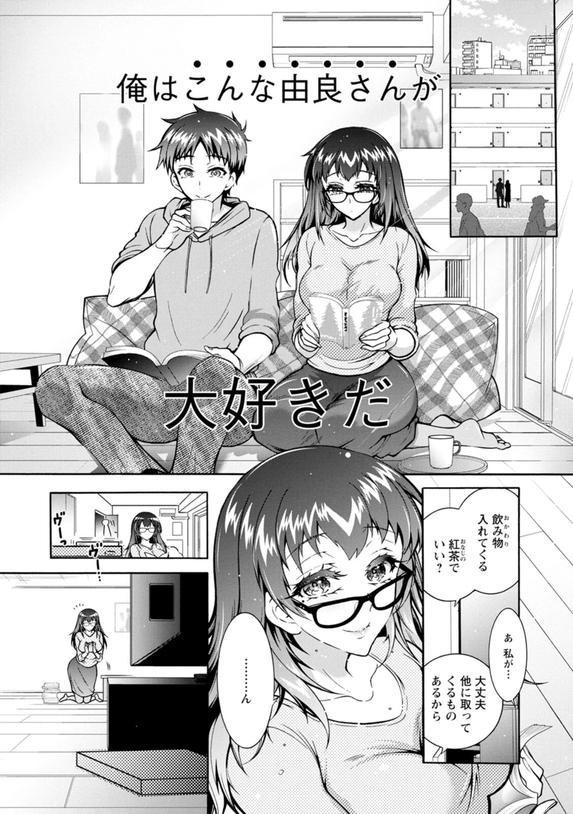 そのままのキミが好き！ 10ページ