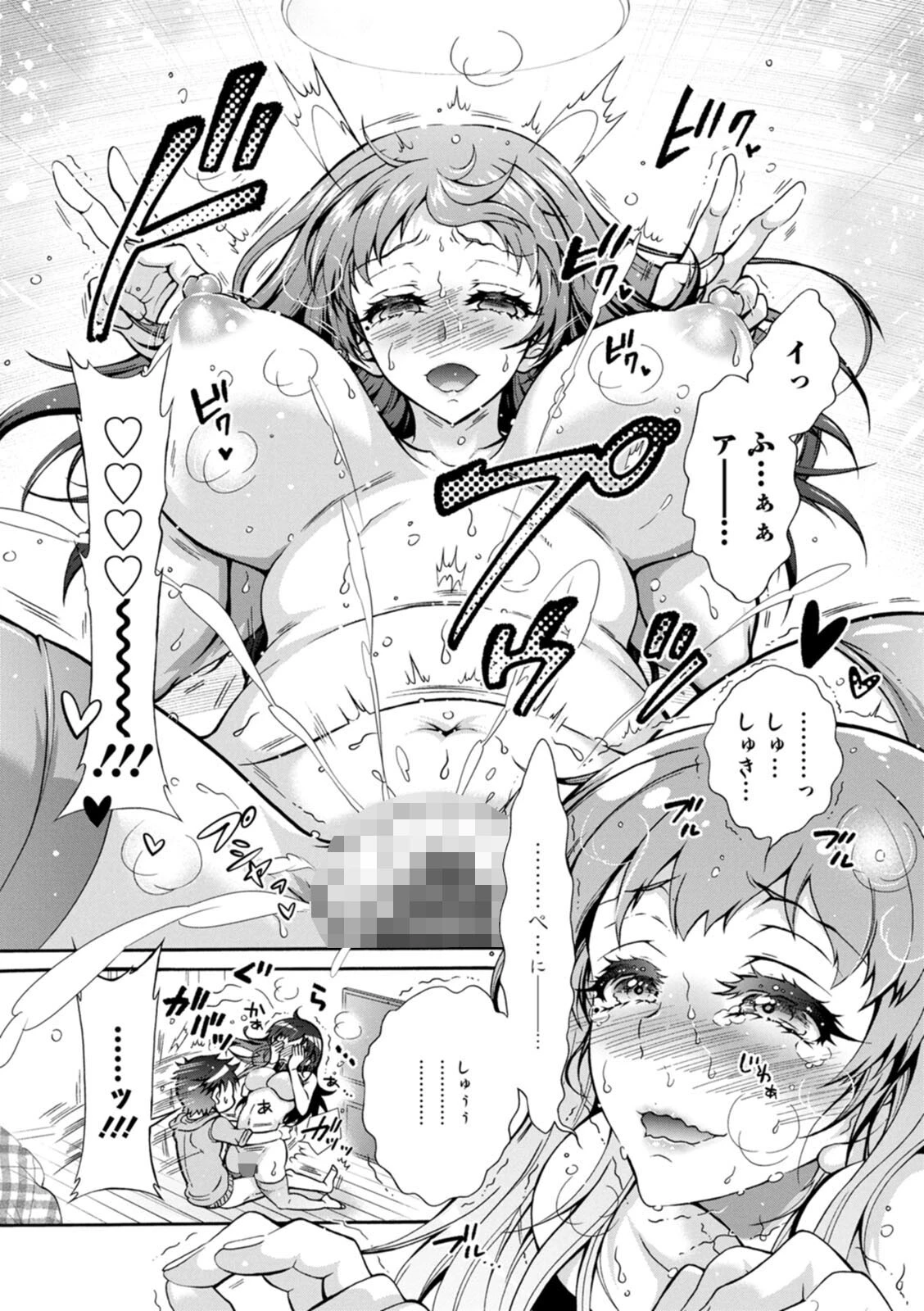 そのままのキミが好き！ 16ページ