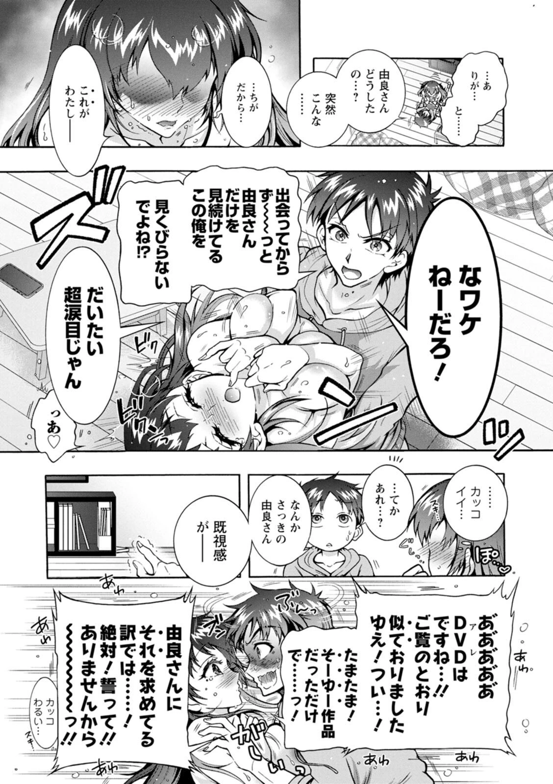 そのままのキミが好き！ 17ページ