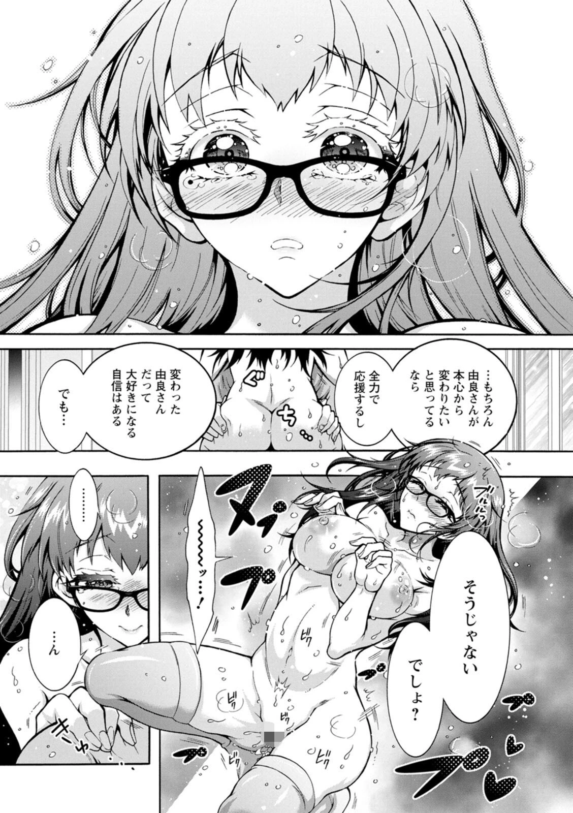 そのままのキミが好き！ 19ページ