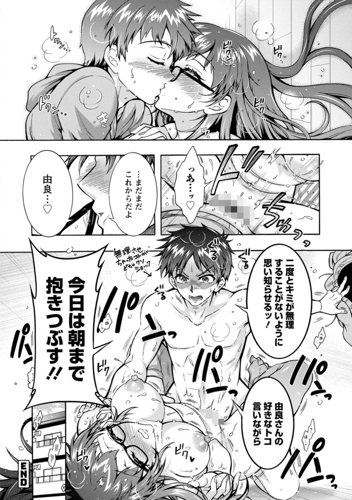 そのままのキミが好き！ 22ページ
