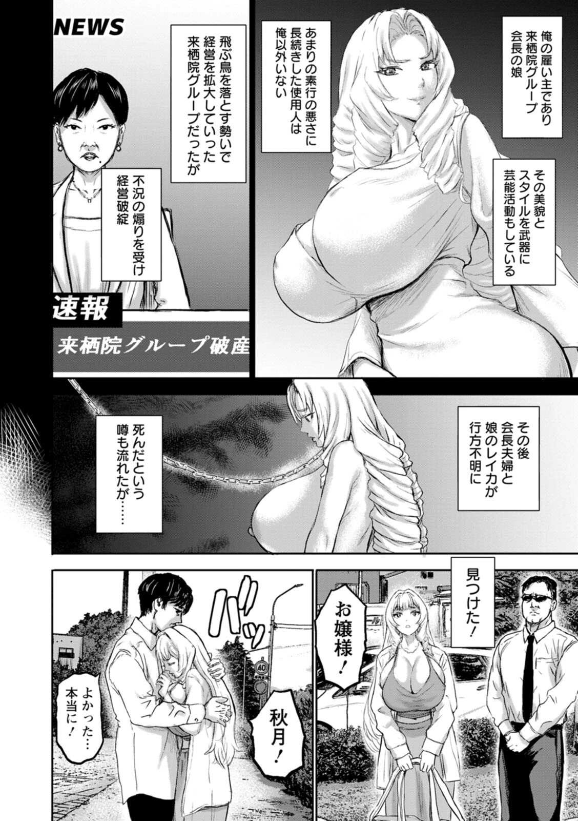 乳躙の夜 7ページ