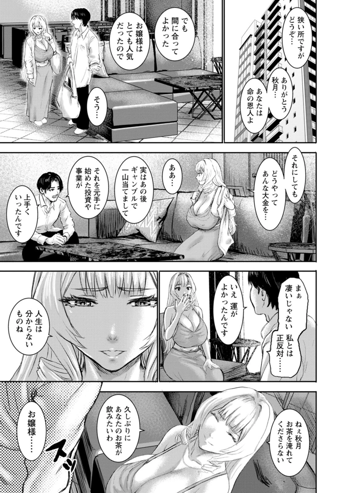 乳躙の夜 8ページ