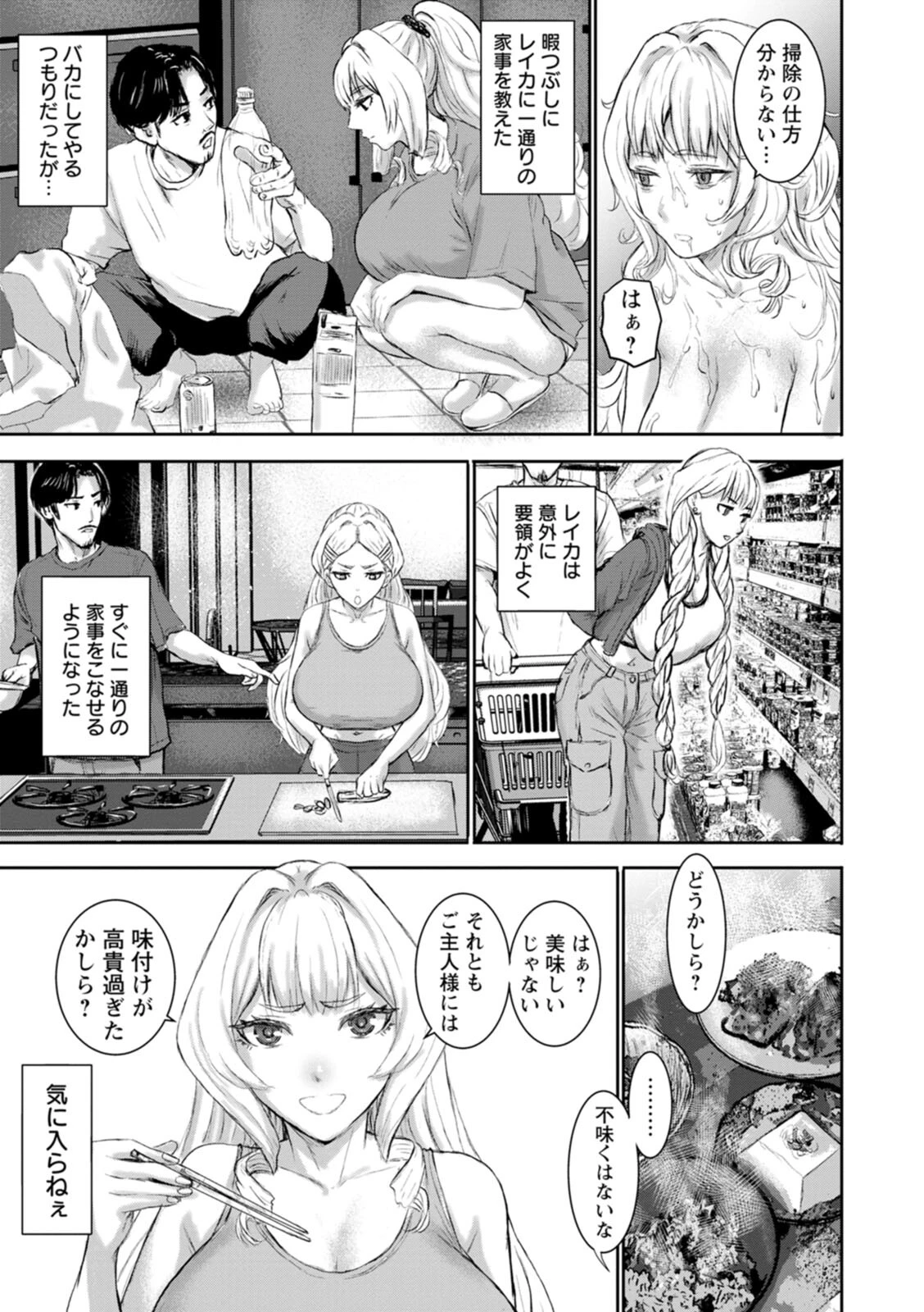乳躙の夜 17ページ