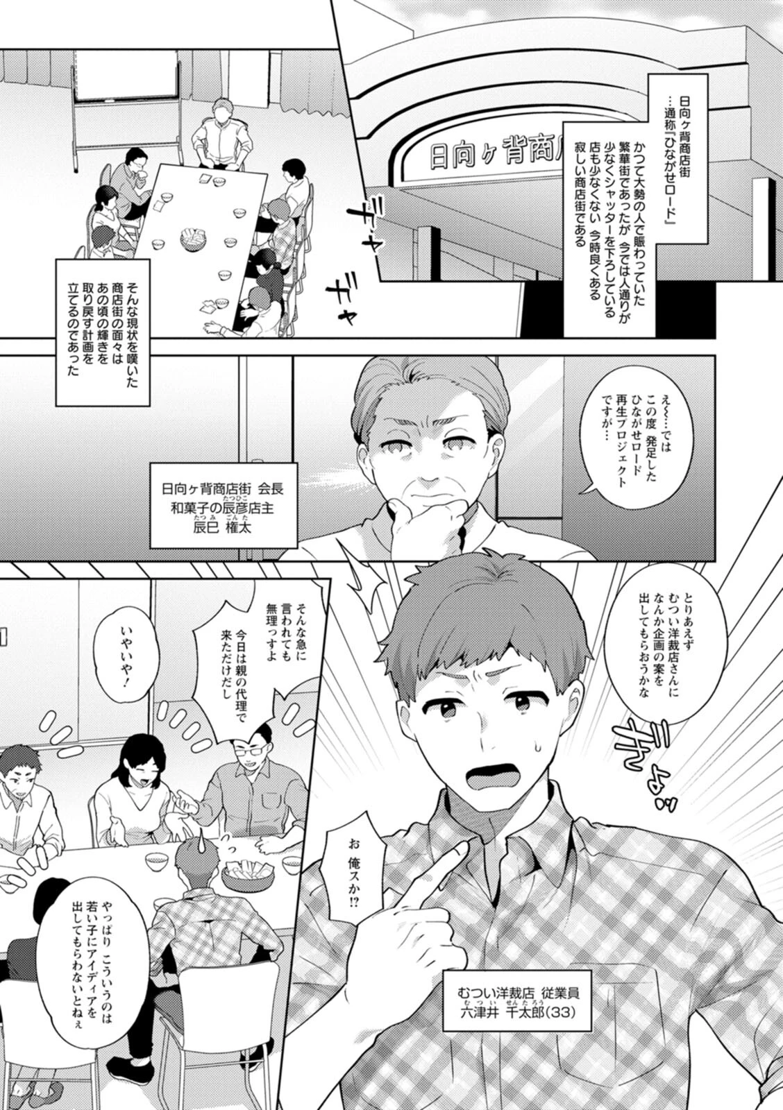 悩殺・ひながせマダム〜熟女アイドル奮戦記〜 6ページ