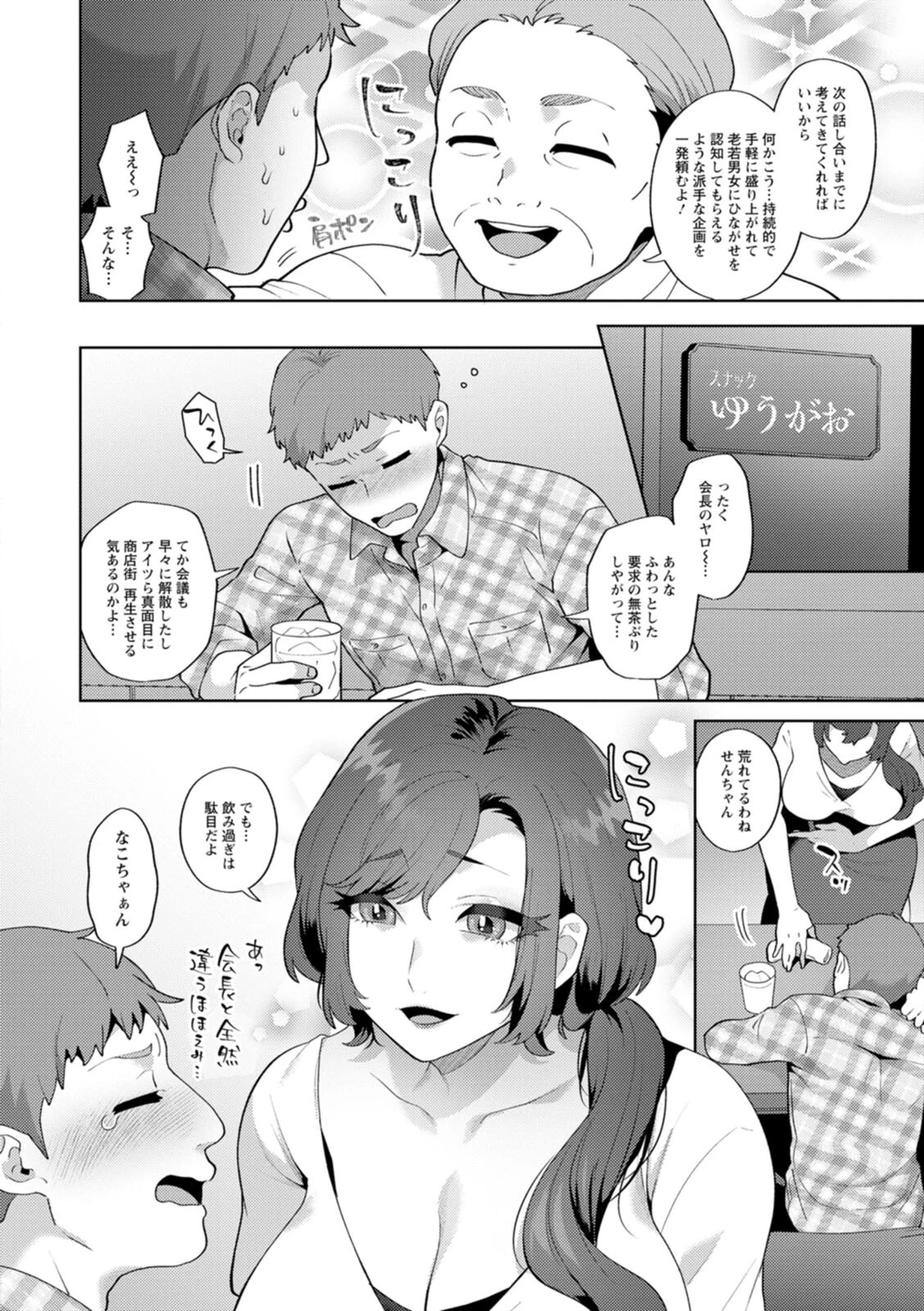 悩殺・ひながせマダム〜熟女アイドル奮戦記〜 7ページ