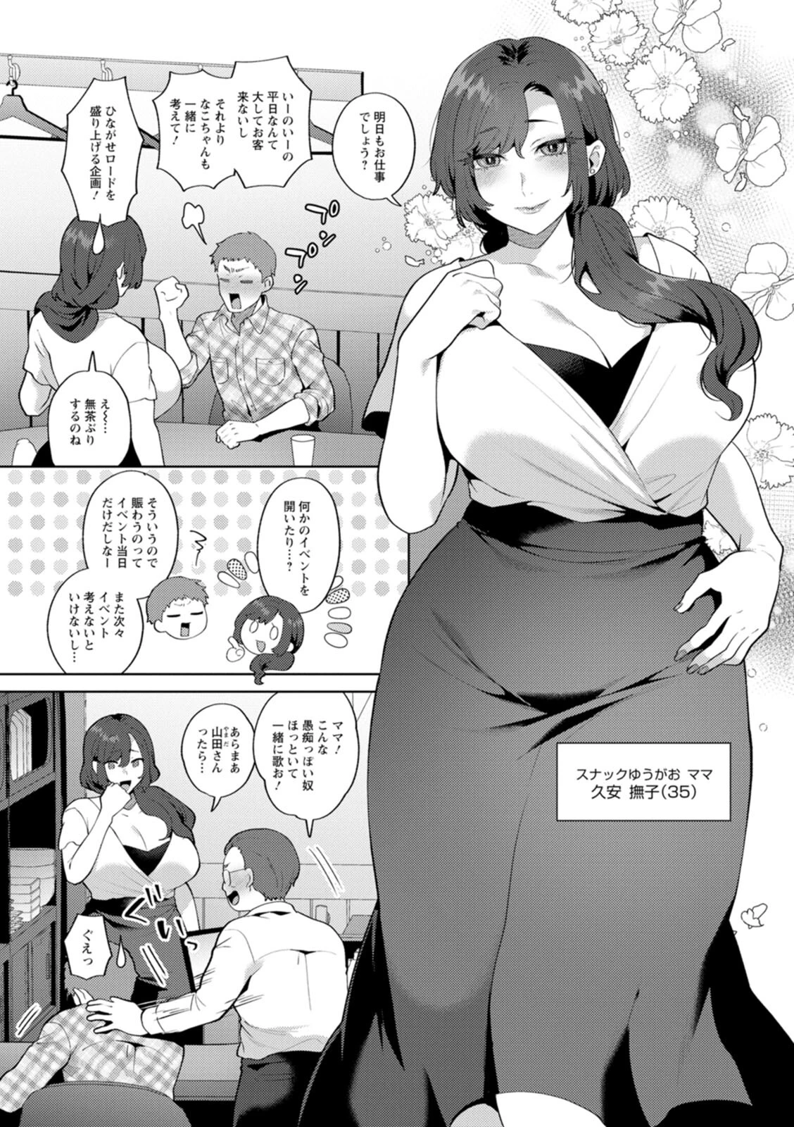 悩殺・ひながせマダム〜熟女アイドル奮戦記〜 8ページ