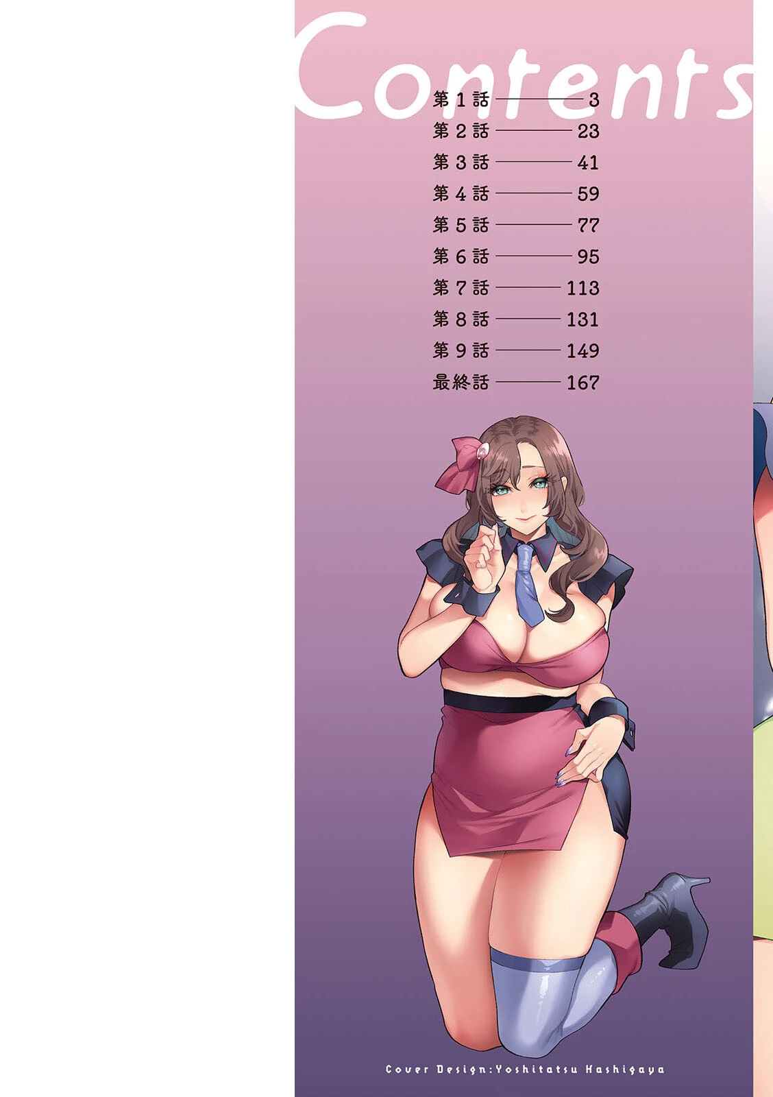 悩殺・ひながせマダム〜熟女アイドル奮戦記〜 9ページ
