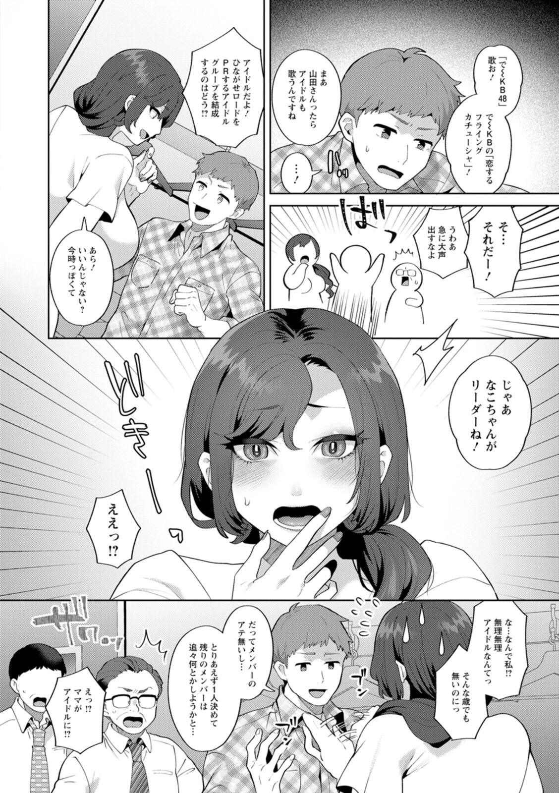 悩殺・ひながせマダム〜熟女アイドル奮戦記〜 10ページ
