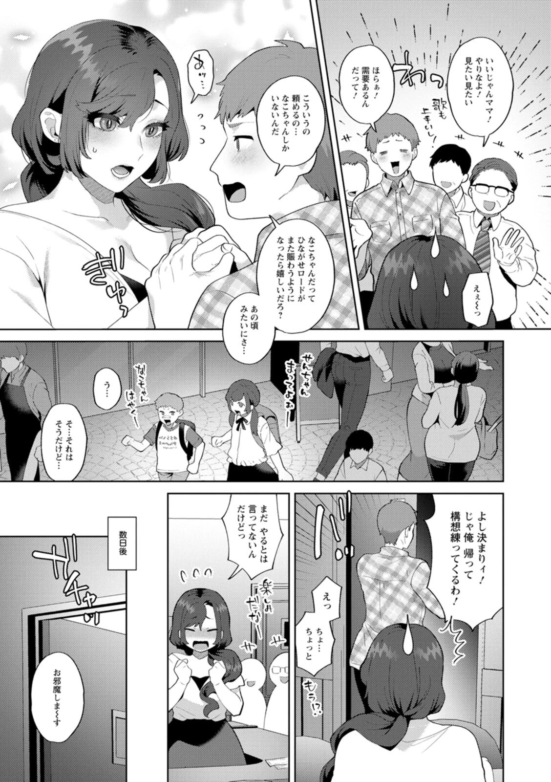 悩殺・ひながせマダム〜熟女アイドル奮戦記〜 11ページ