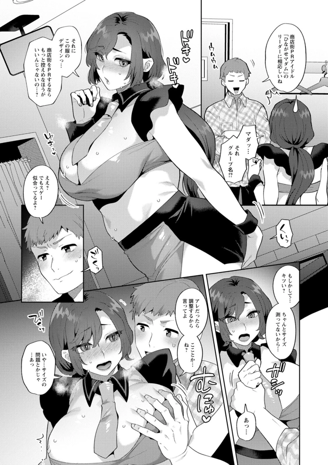 悩殺・ひながせマダム〜熟女アイドル奮戦記〜 13ページ