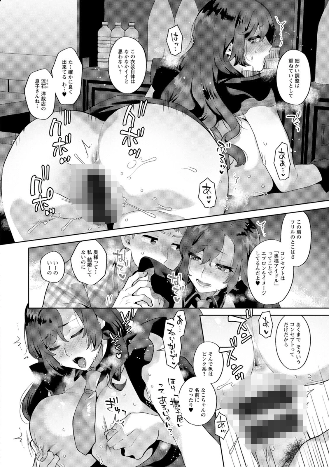 悩殺・ひながせマダム〜熟女アイドル奮戦記〜 18ページ