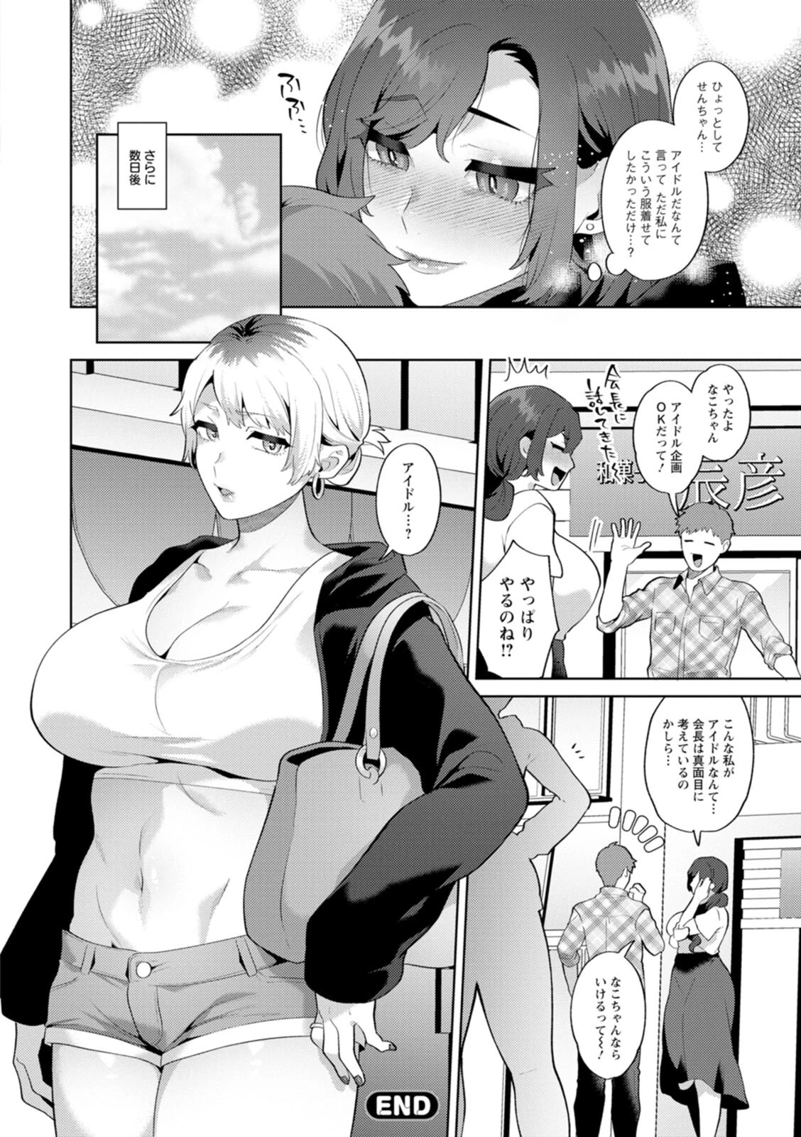 悩殺・ひながせマダム〜熟女アイドル奮戦記〜 22ページ