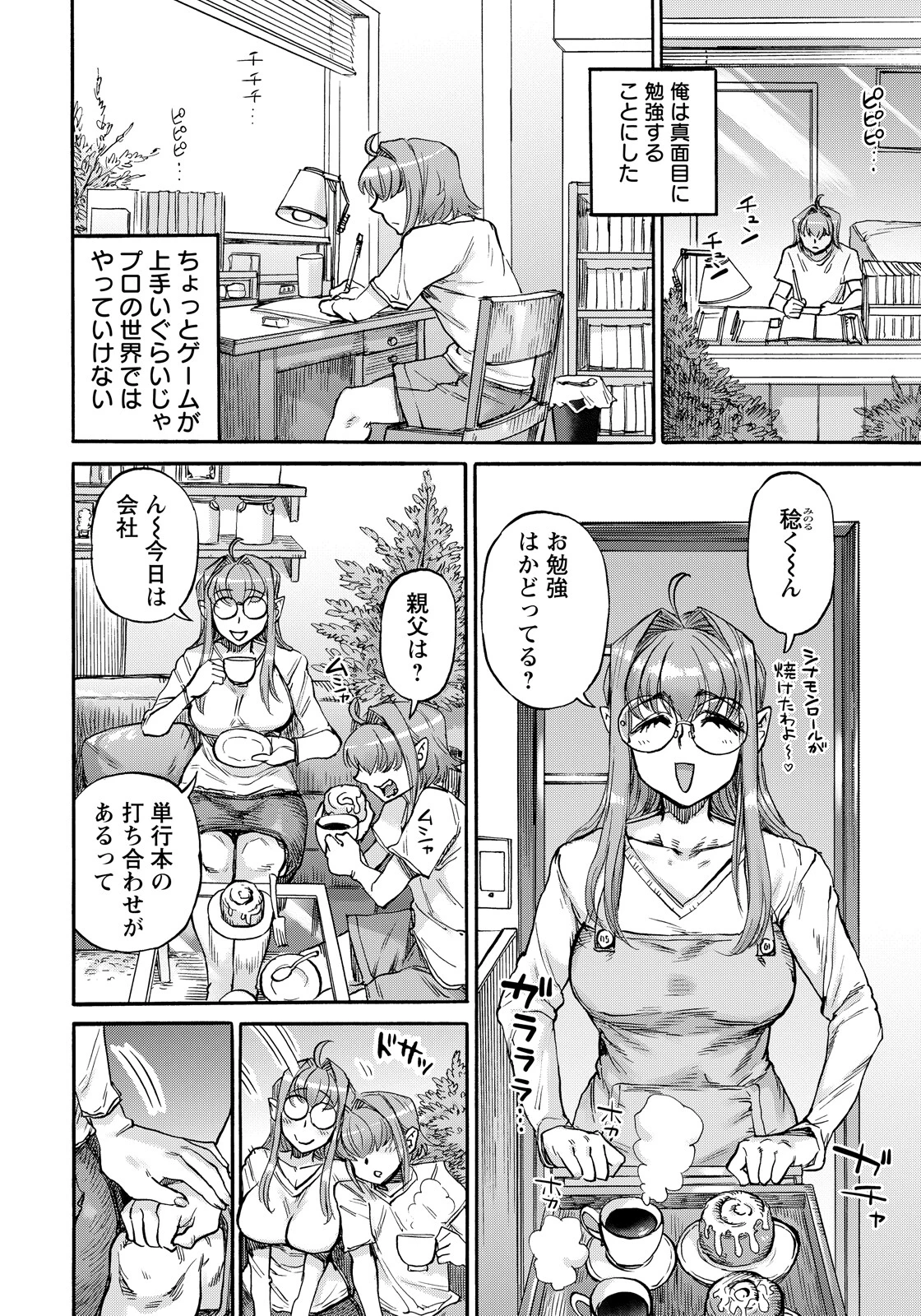 裏庭家恋愛進行中 【単話】(単話) 2ページ