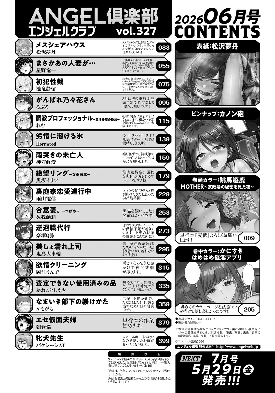 ANGEL倶楽部 2026年6月号 2ページ