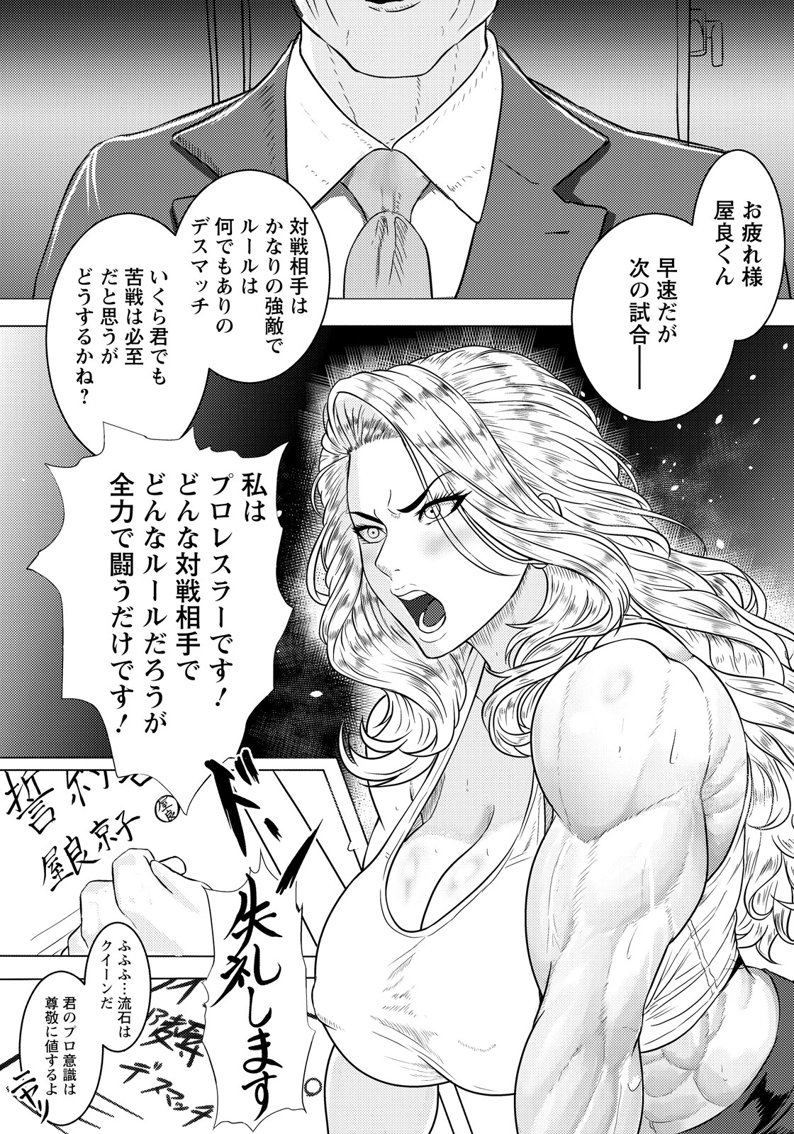 絶望リング 〜女王敗北〜 【単話】（単話） 3ページ