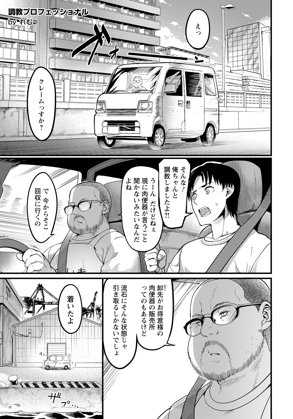 調教プロフェッショナル 〜肉便器屋の極意〜 【単話】（単話） エロ漫画 無料