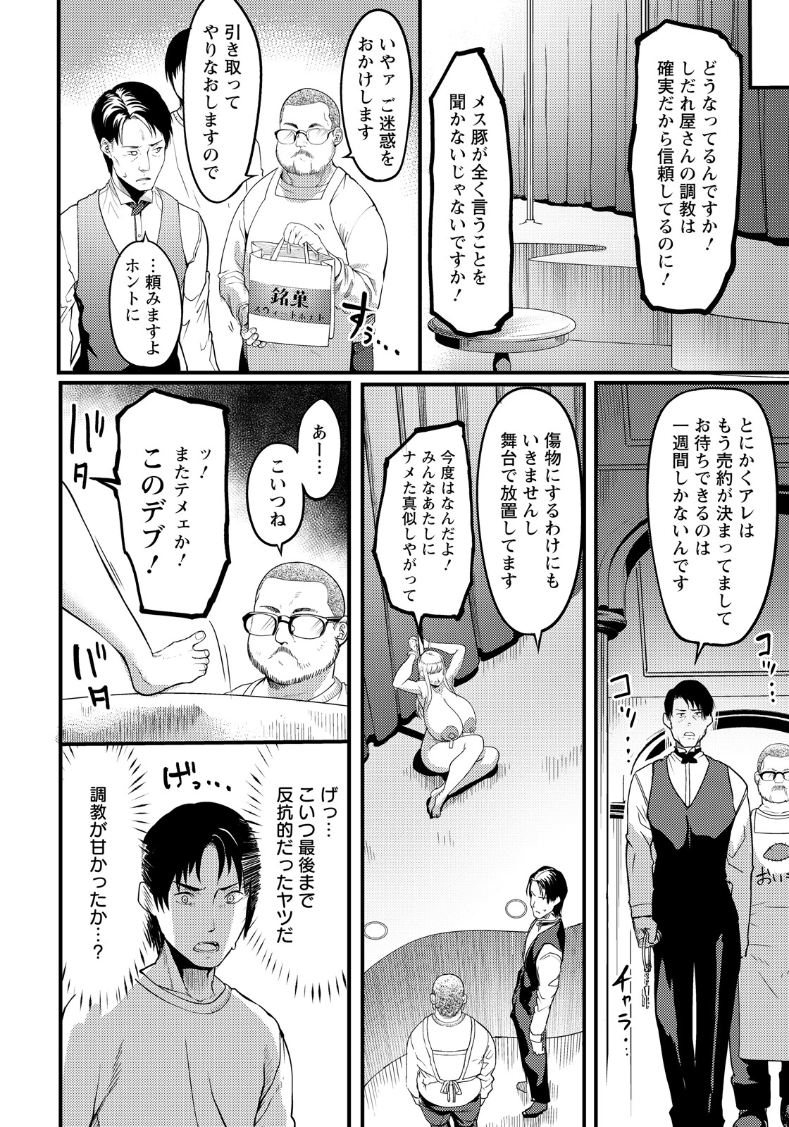 調教プロフェッショナル 〜肉便器屋の極意〜 【単話】(単話) 2ページ