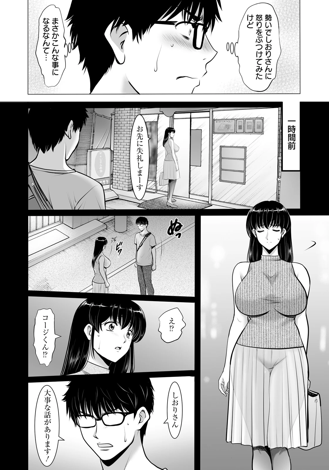 まさかあの人妻が… 【単話】（単話） 2ページ