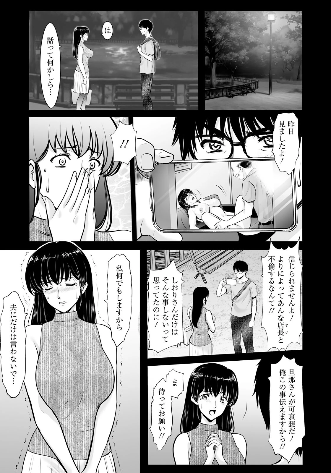 まさかあの人妻が… 【単話】（単話） 3ページ