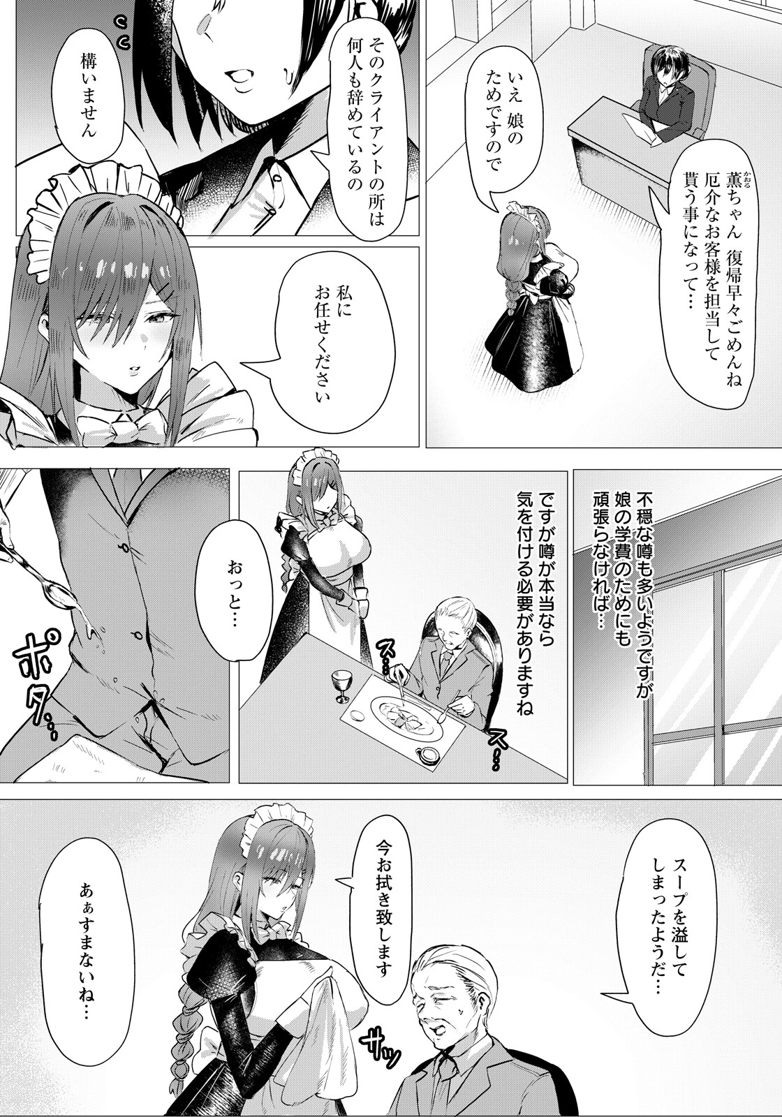 劣情に溶ける氷 【単話】(単話) 2ページ