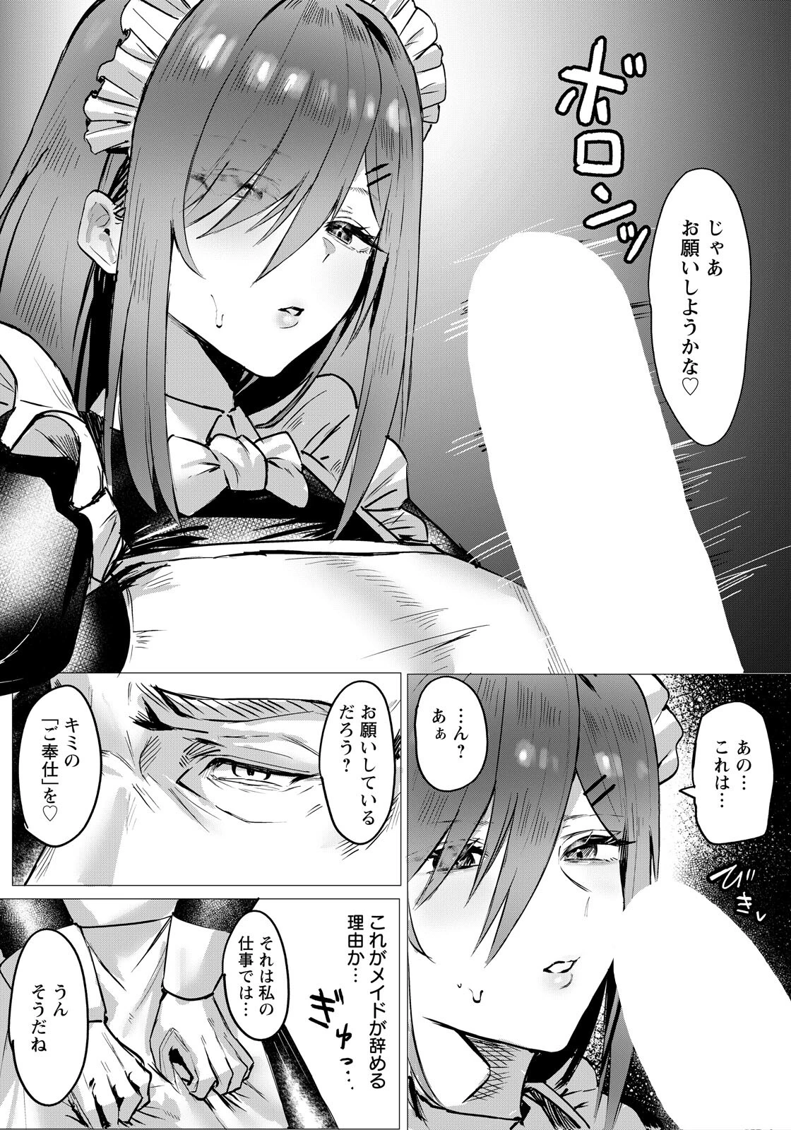 劣情に溶ける氷 【単話】(単話) 3ページ