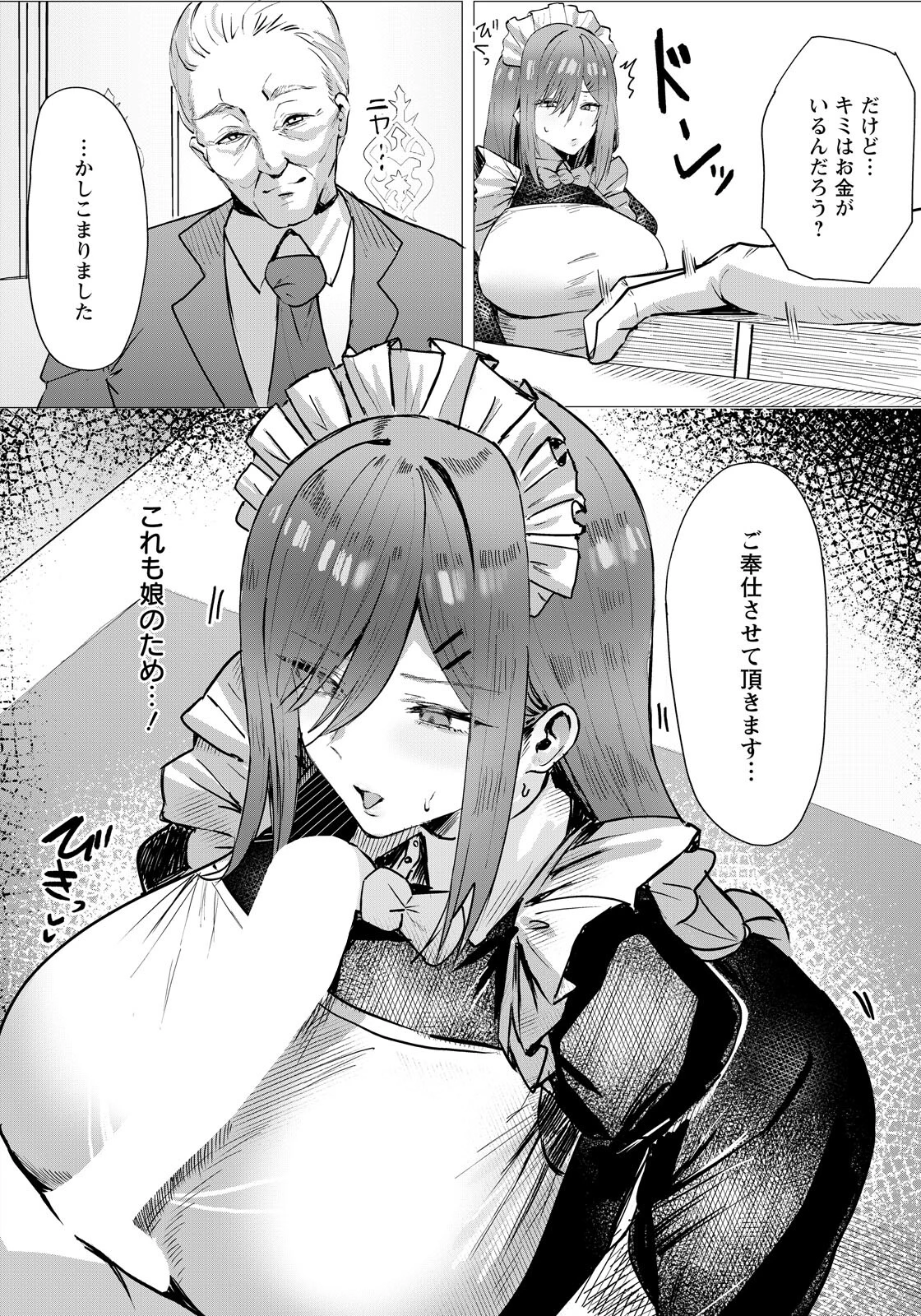 劣情に溶ける氷 【単話】（単話） 4ページ