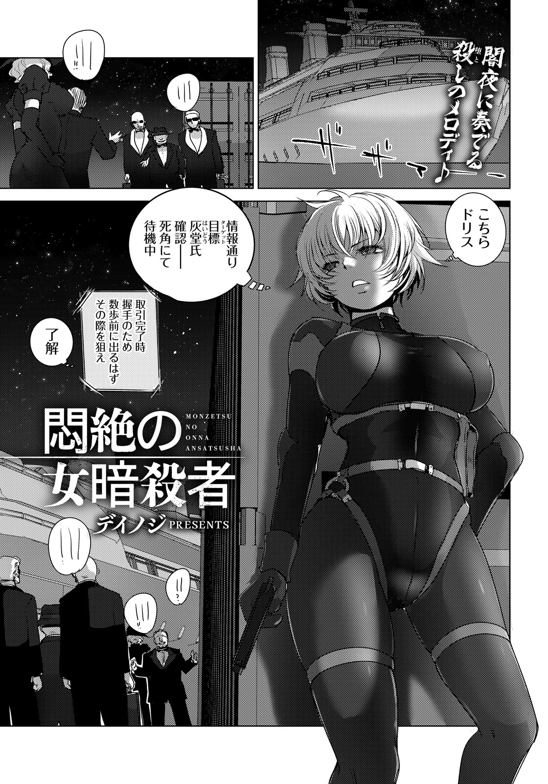 悶絶の女暗殺者 【単話】（単話） エロ漫画 無料