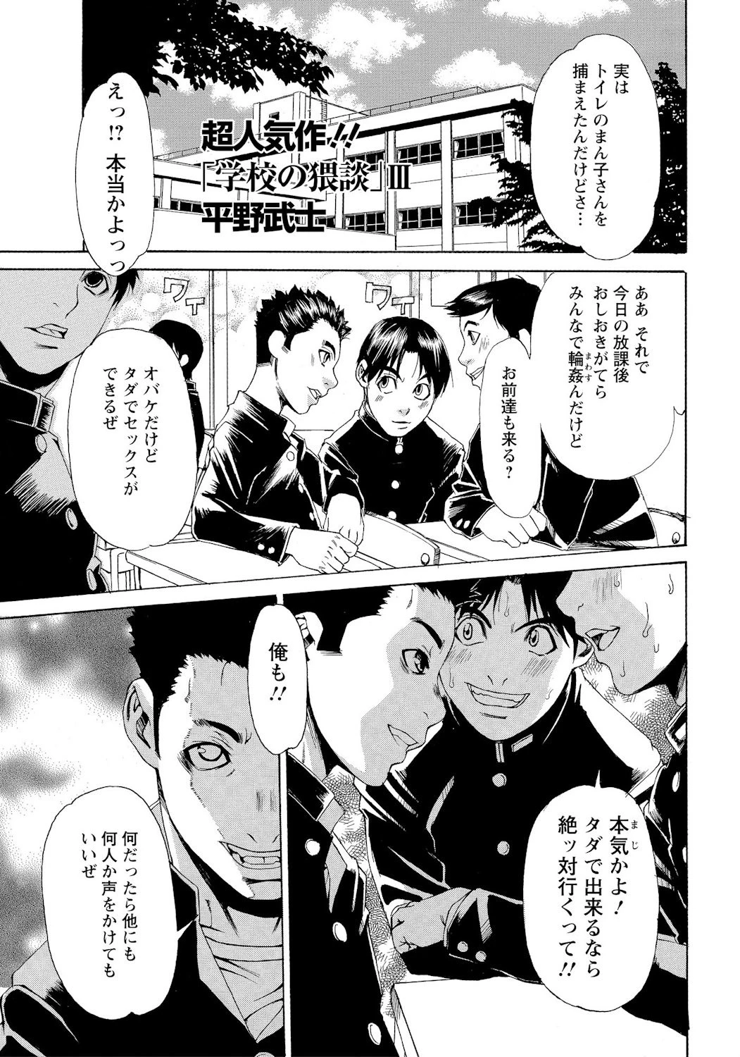 学校の猥談（3）【単話】 エロ漫画 無料
