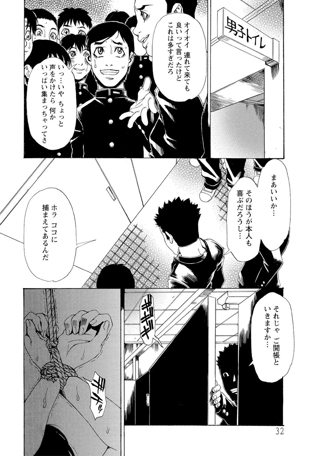 学校の猥談（3）【単話】 3ページ