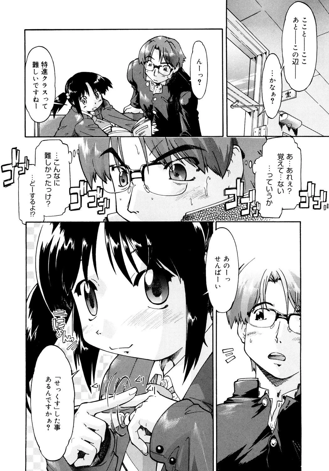 ふぁーすと いんびてーしょん 9ページ