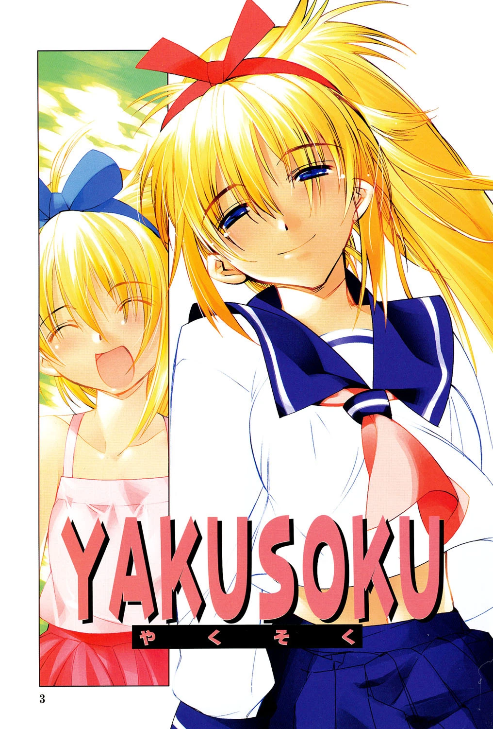 Real Love 2ページ