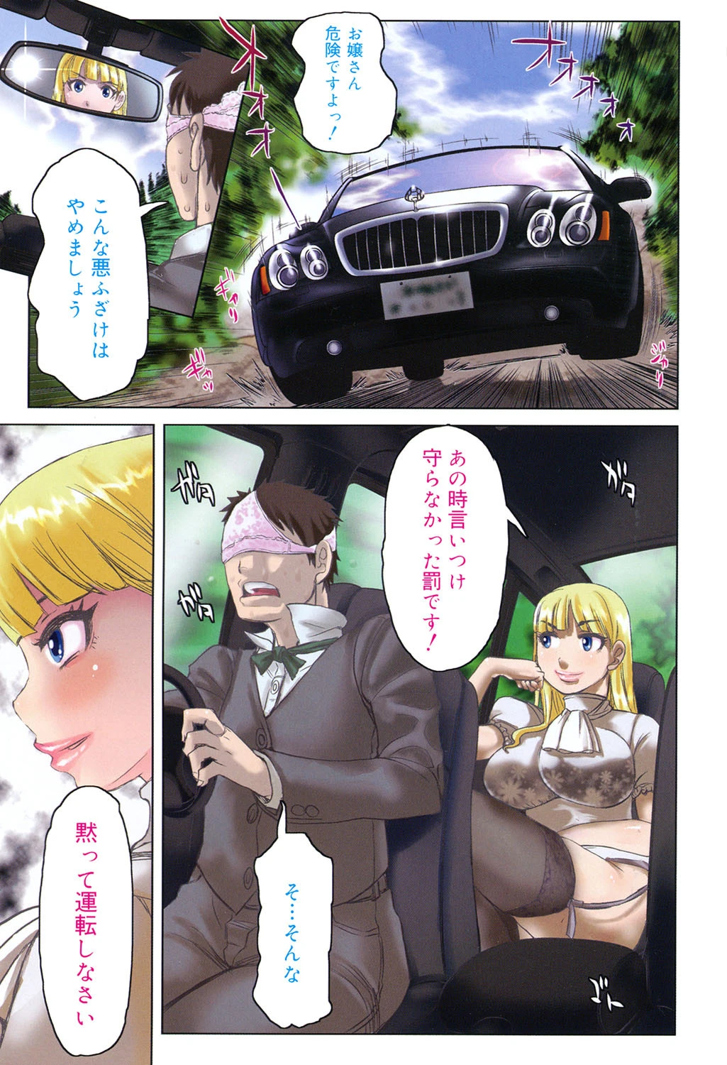 痴女惑星 2ページ