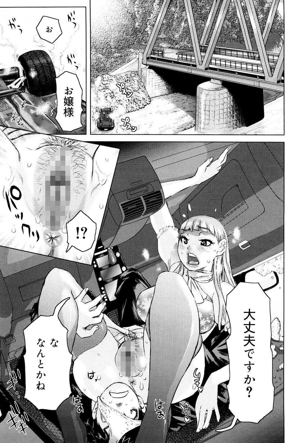 痴女惑星 10ページ