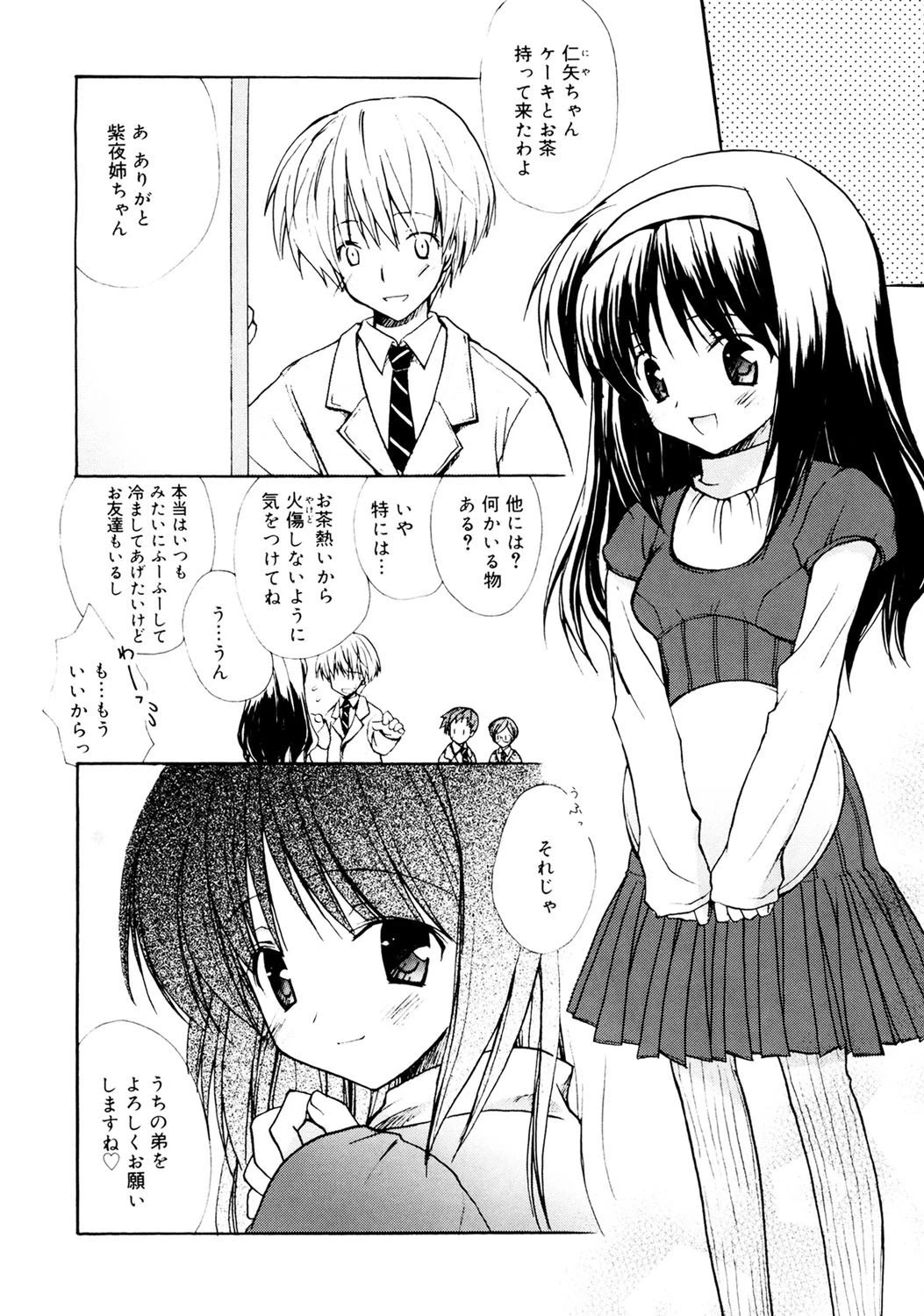 SWEET THANG 7ページ