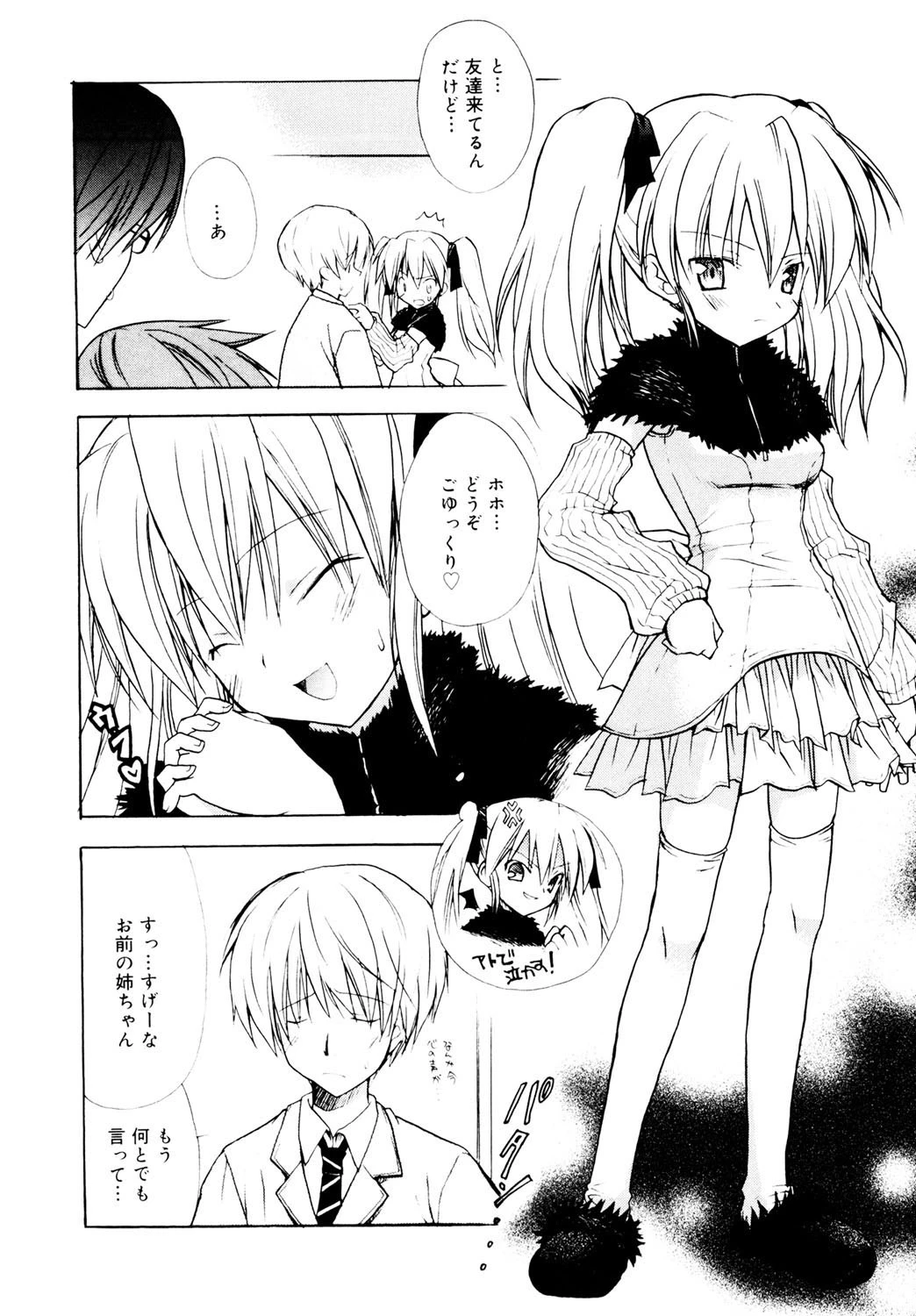 SWEET THANG 9ページ