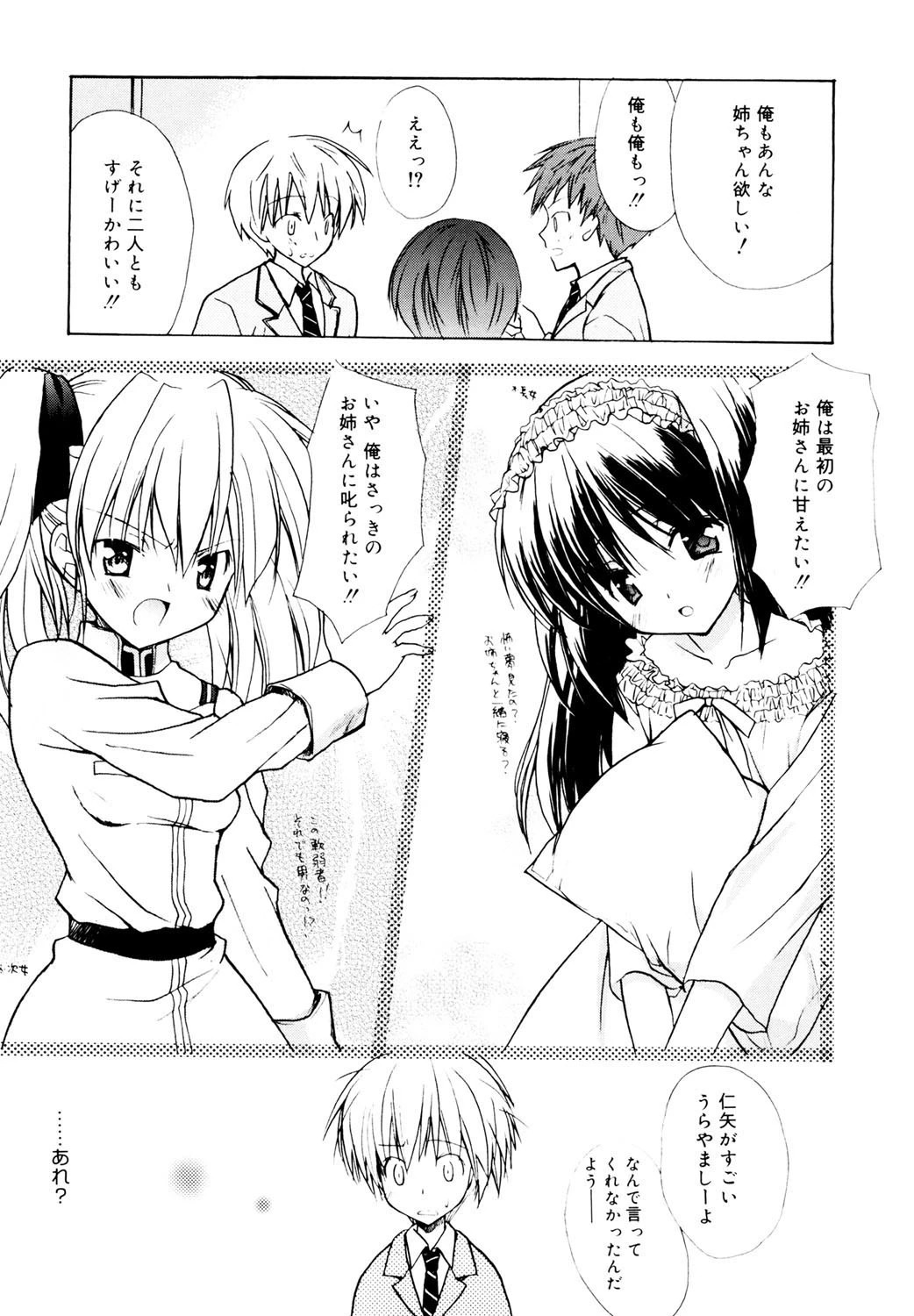 SWEET THANG 10ページ