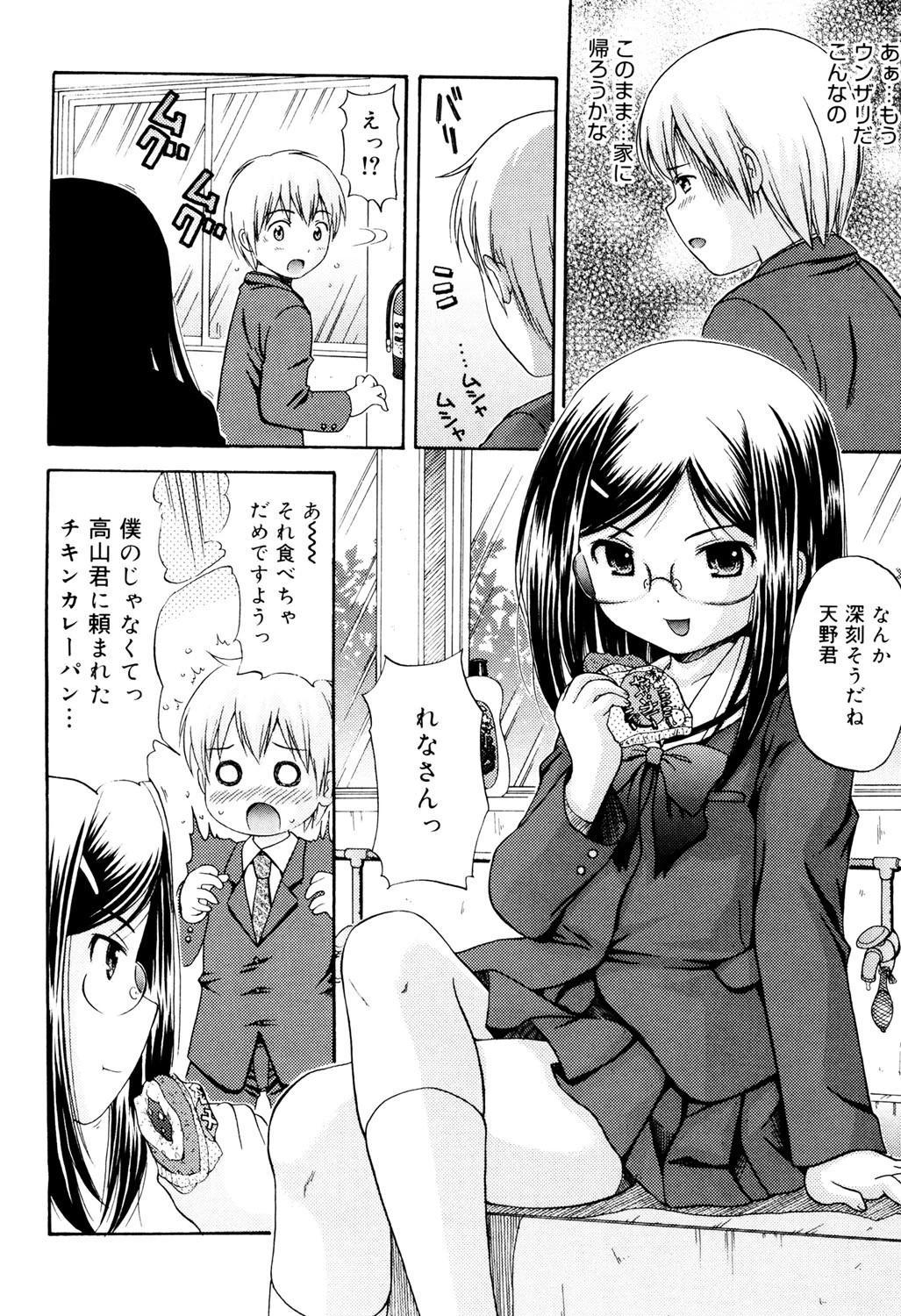 めがねでHで小生意気！ 3ページ