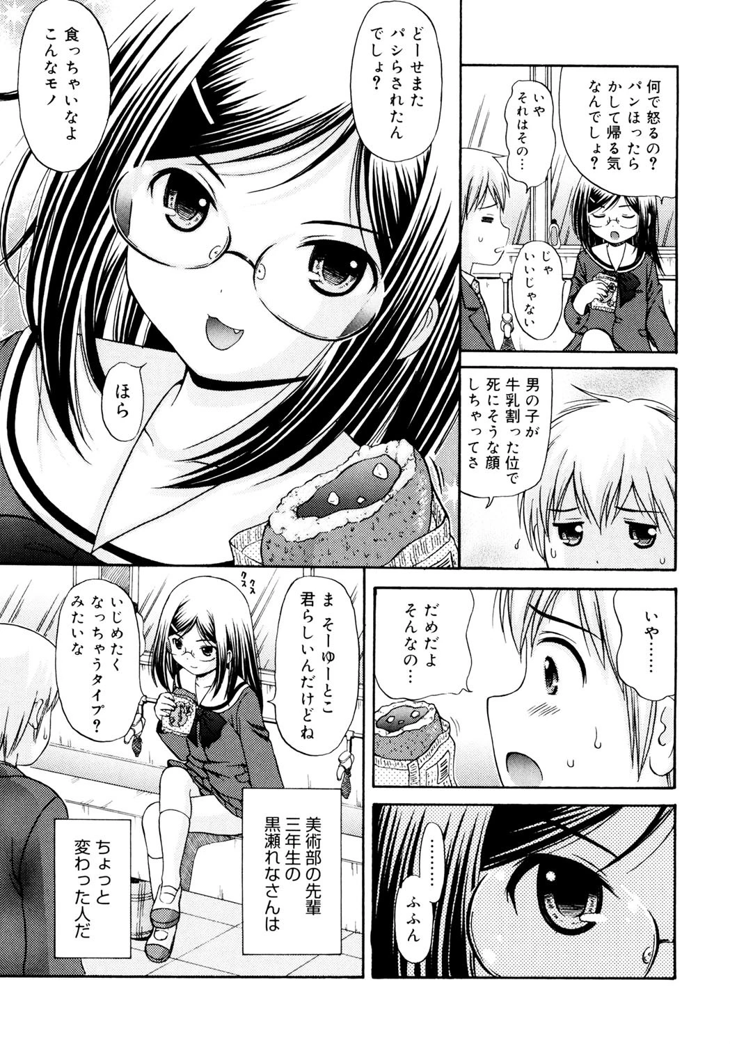 めがねでHで小生意気！ 4ページ