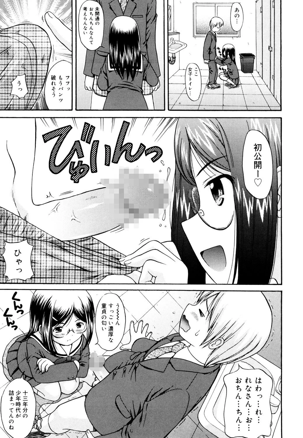 めがねでHで小生意気！ 8ページ