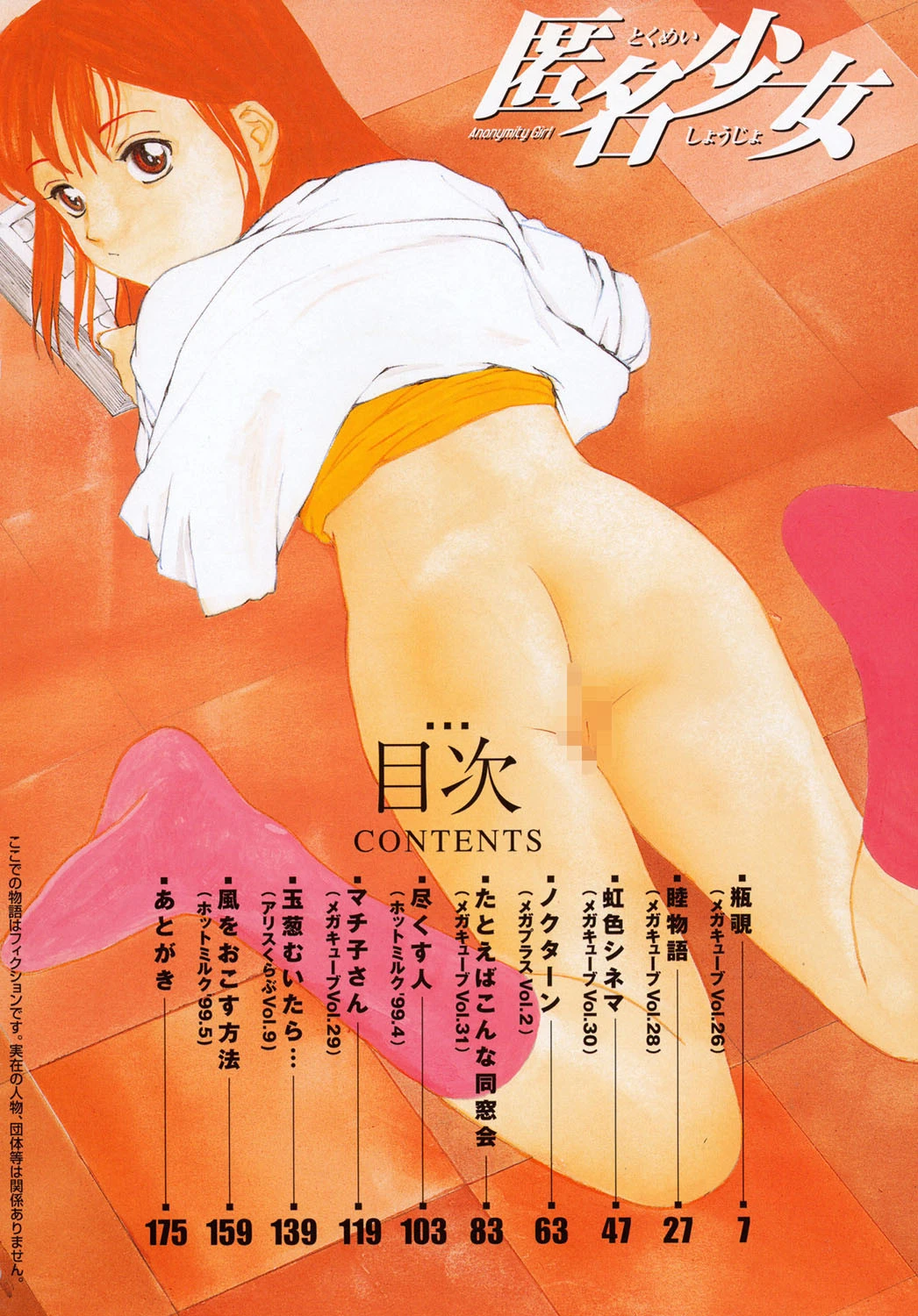 匿名少女 5ページ