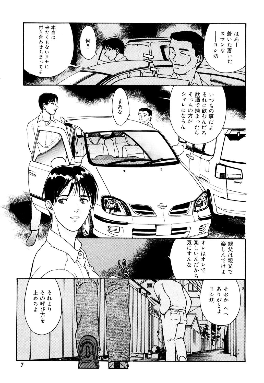 匿名少女 6ページ