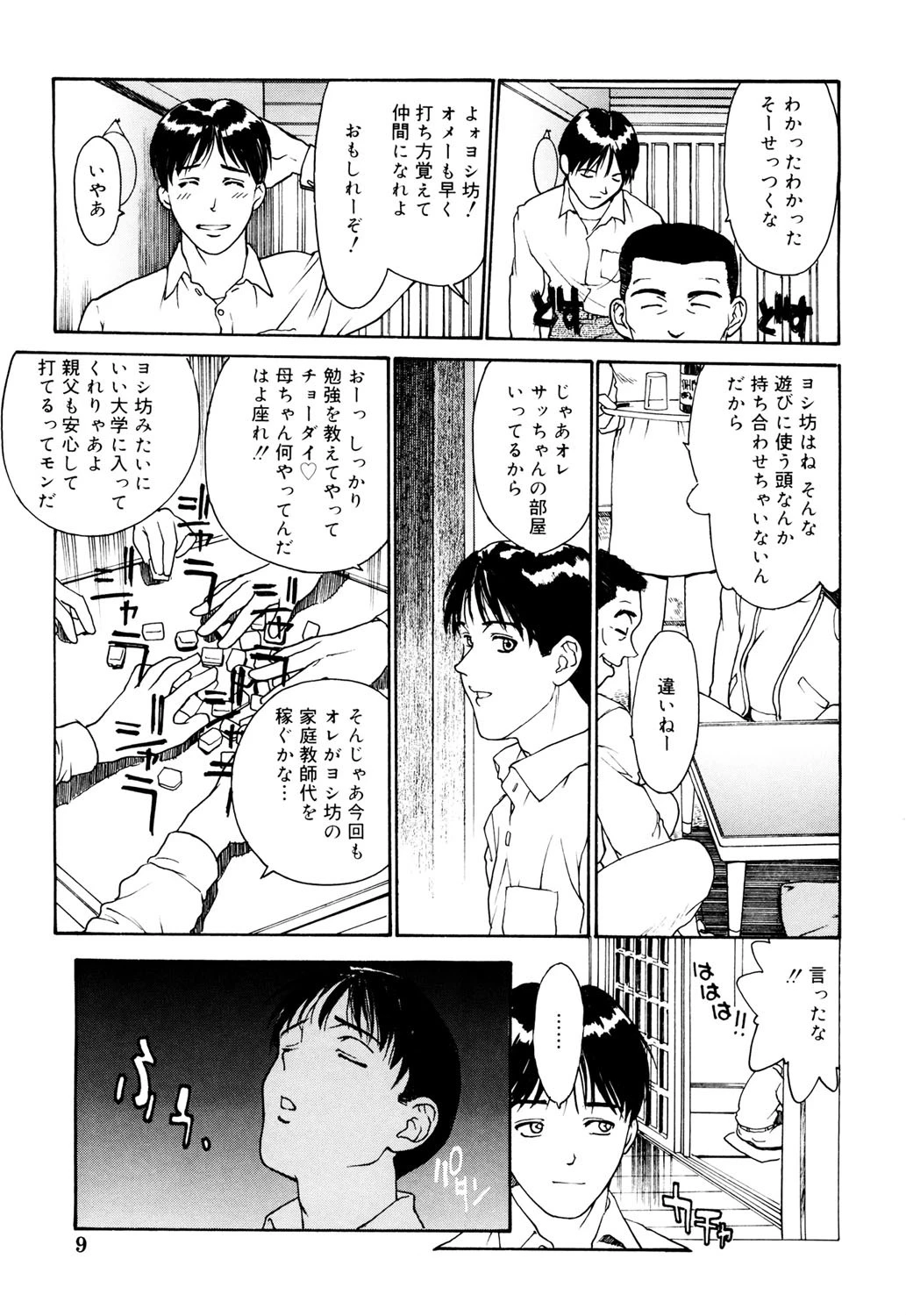 匿名少女 8ページ