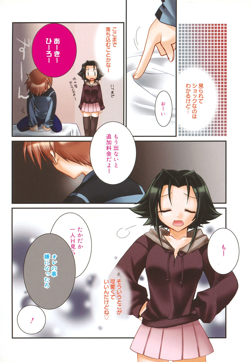 bluesky melody 9ページ