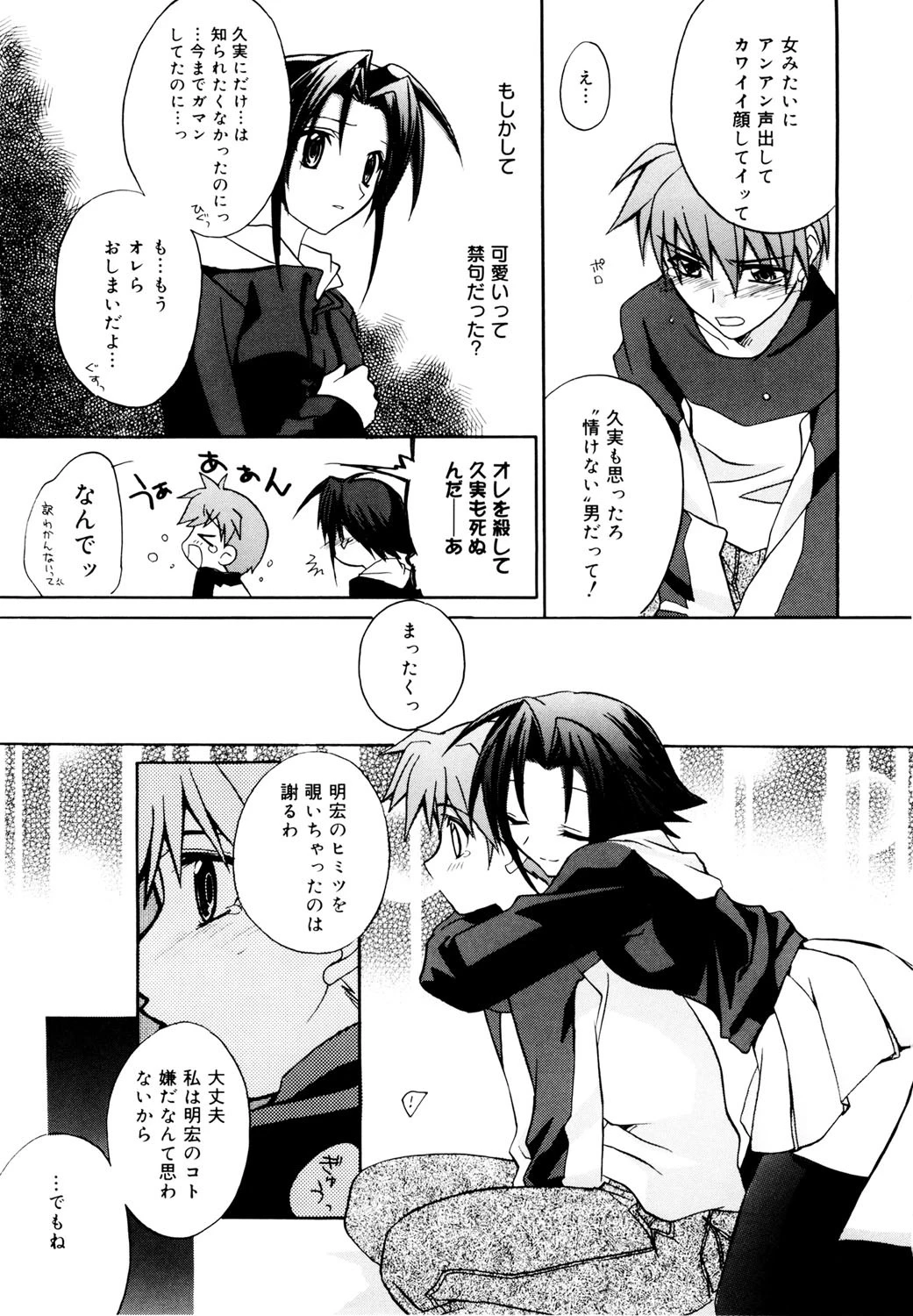 bluesky melody 10ページ