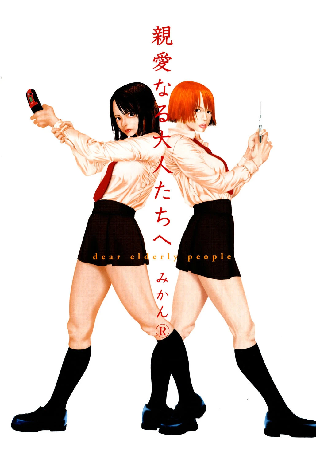 親愛なる大人たちへ 2ページ