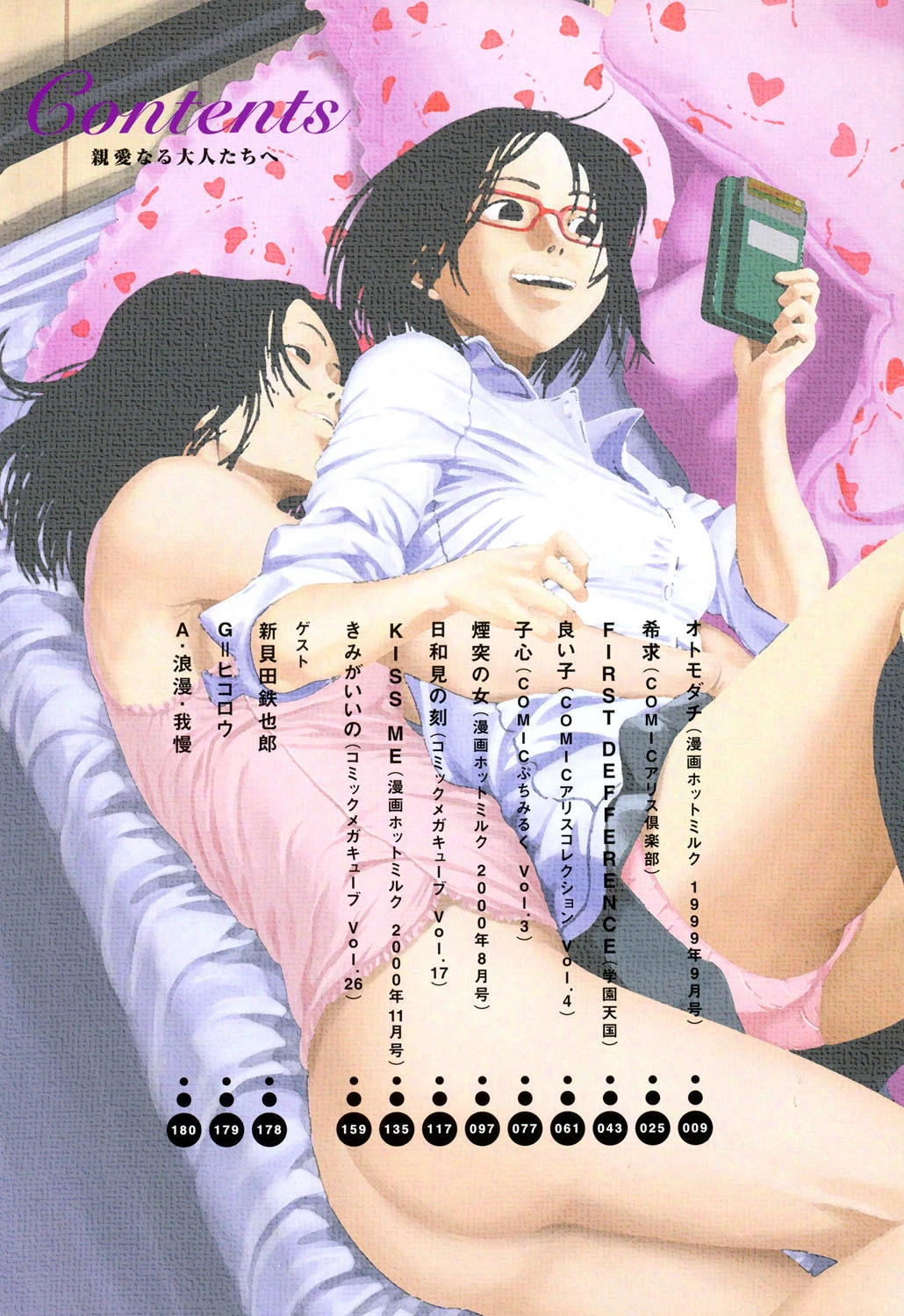 親愛なる大人たちへ 5ページ