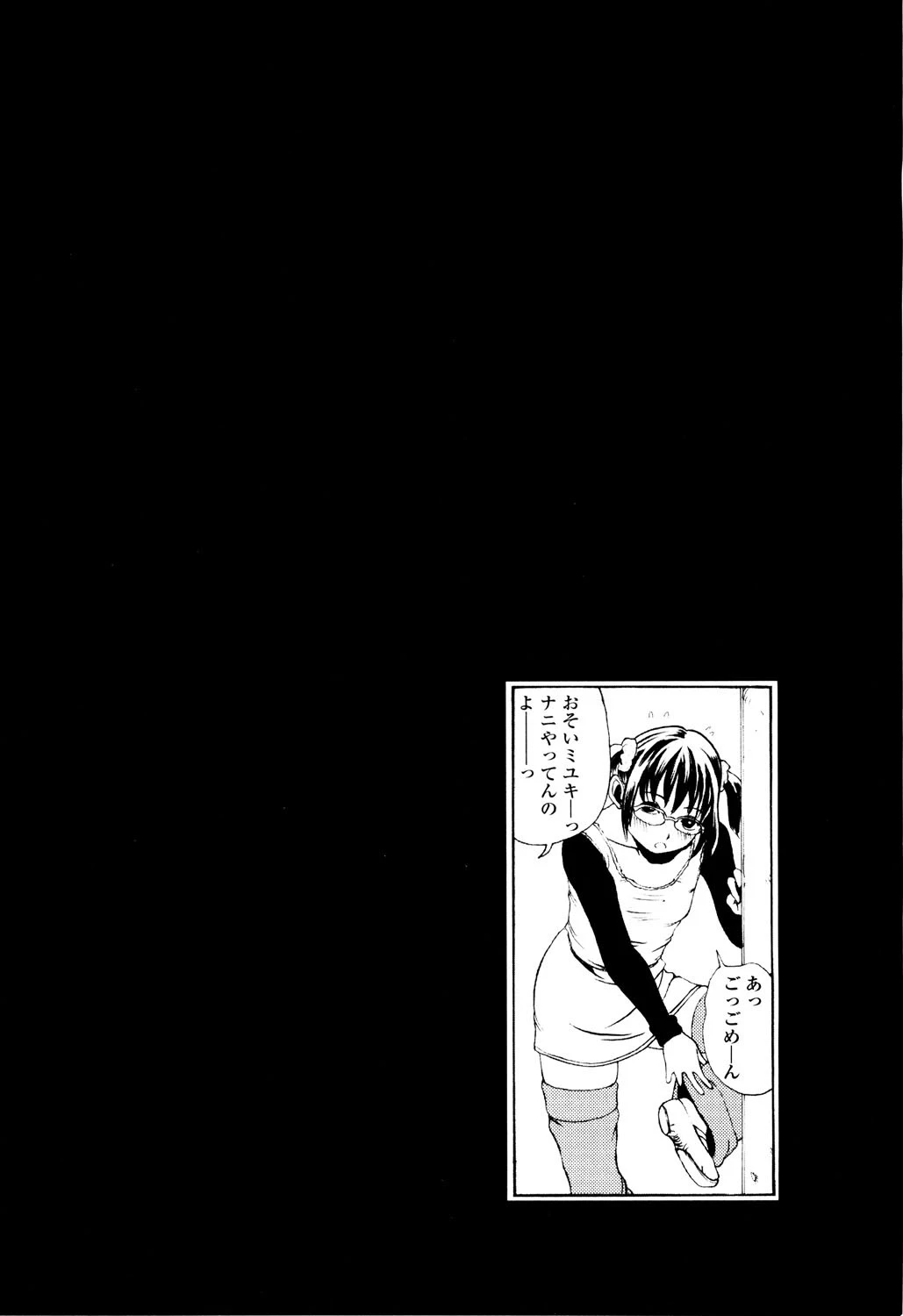 親愛なる大人たちへ 7ページ