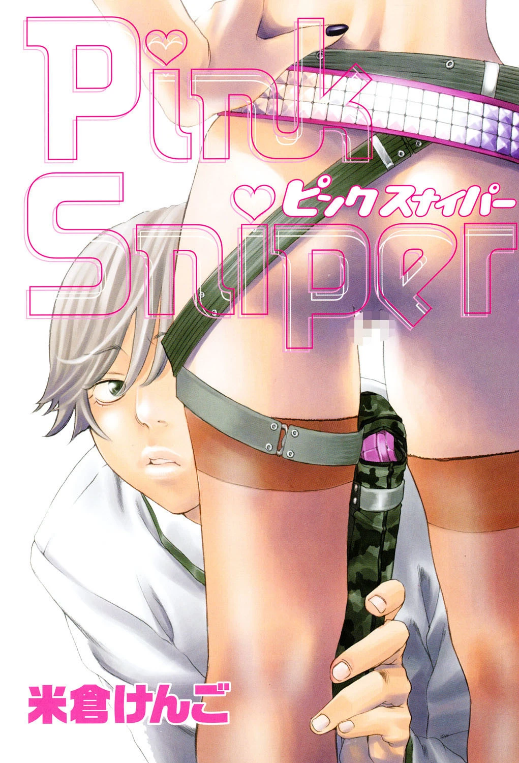 ピンクスナイパー 2ページ