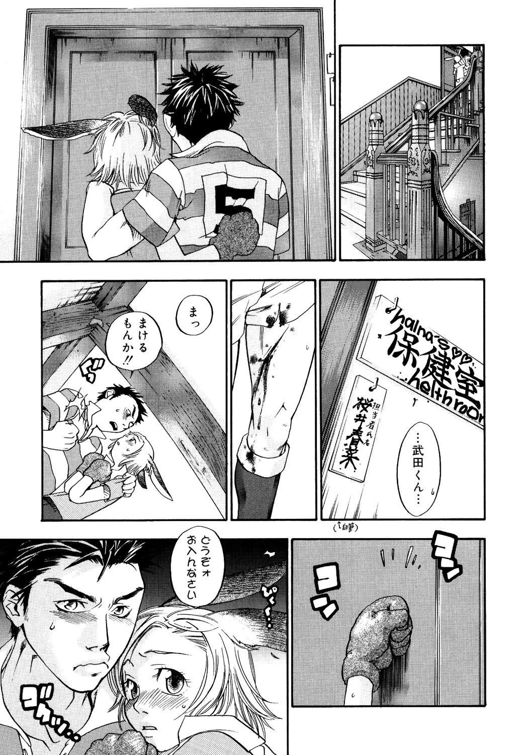 ピンクスナイパー 8ページ